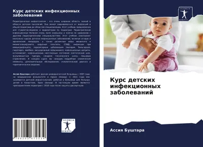 Produktbild von Kurs detskih infekcionnyh zabolewanij