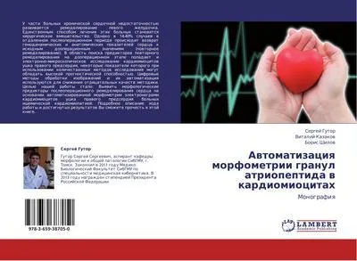 Produktbild von Awtomatizaciq morfometrii granul atriopeptida w kardiomiocitah