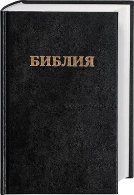Obrázok produktu pre Bibel Russisch - Traditionelle (Synodale) Übersetzung