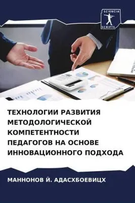 Produktbild von TEHNOLOGII RAZVITIYa METODOLOGIChESKOJ KOMPETENTNOSTI PEDAGOGOV NA OSNOVE INNOVACIONNOGO PODHODA