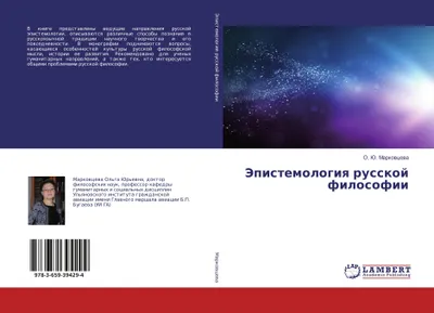 Produktbild von Jepistemologiq russkoj filosofii