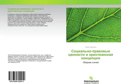 Produktbild von Social'no-prawowye cennosti i hristianskaq koncepciq