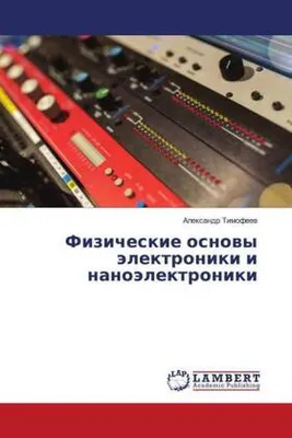 Produktbild von Fizicheskie osnowy älektroniki i nanoälektroniki