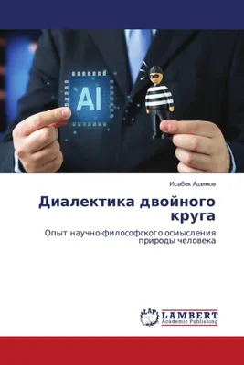 Produktbild von Dialektika dwojnogo kruga