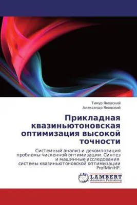 Immagine prodotto di Prikladnaya kvazin'yutonovskaya optimizatsiya vysokoy tochnosti