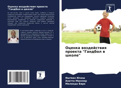 Produktbild von Ocenka wozdejstwiq proekta "Gandbol w shkole"