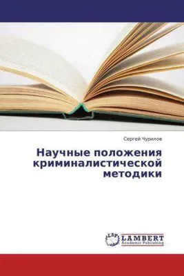 Produktbild von Nauchnye polozheniq kriminalisticheskoj metodiki