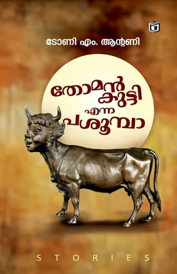 Produktbild von Thomankutty enna Pasoomba