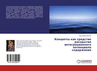Produktbild von Koncepty kak sredstwo raskrytiq integracionnogo potenciala soderzhaniq