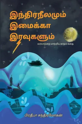 Produktbild von Indira Neelamum Imaika Iravugalum
