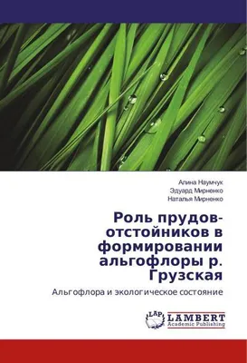 Produktbild von Rol' prudow-otstojnikow w formirowanii al'goflory r. Gruzskaq