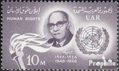 Produktbild von Briefmarken Ägypten 1958 Mi 552 postfrisch Menschenrechte