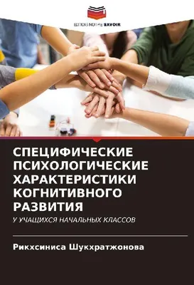 Produktbild von SPECIFIChESKIE PSIHOLOGIChESKIE HARAKTERISTIKI KOGNITIVNOGO RAZVITIYa
