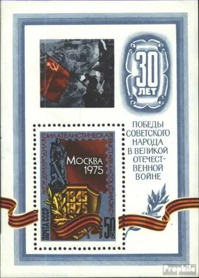Produktbild von Briefmarken Sowjetunion 1975 Mi Block103 (kompl.Ausg.) postfrisch SOZPHILEX 75, Moskau