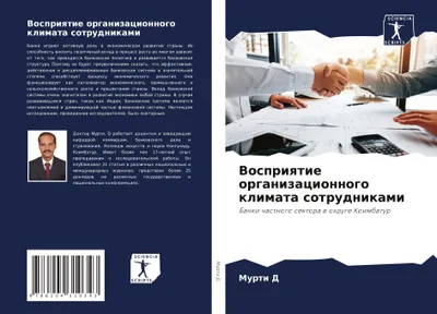 Produktbild von Vospriqtie organizacionnogo klimata sotrudnikami