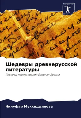 Produktbild von Shedewry drewnerusskoj literatury