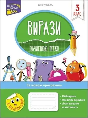 Image de Wyrażenia łatwo obliczam. 3 klasa w.ukraińska - Larysa Shevchuk
