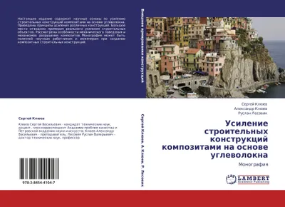 Produktbild von Usilenie stroitel'nyh konstrukcij kompozitami na osnowe uglewolokna