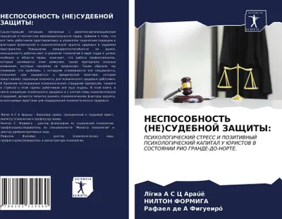 Produktbild von NESPOSOBNOST' (NE)SUDEBNOJ ZAShhITY: