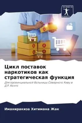 Produktbild von Cikl postawok narkotikow kak strategicheskaq funkciq