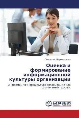 Produktbild von Bewertung und Entwicklung der Informationskultur einer Organisation