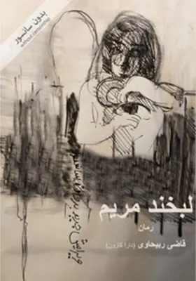 Image de Das Lächeln von Maryam
