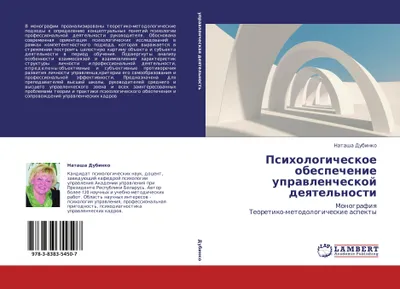 Produktbild von Psihologicheskoe obespechenie uprawlencheskoj deqtel'nosti