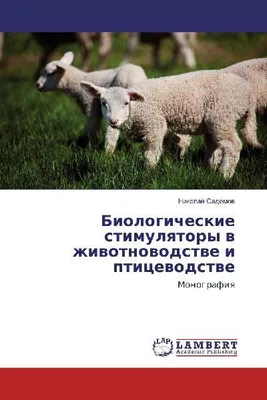 Produktbild von Biologische Stimulanzien in der Tierhaltung und Geflügelzucht