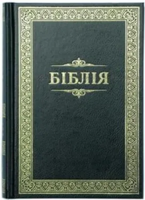 Immagine prodotto di Bibelausgaben Bibel Ukrainisch - Ohienco-Übersetzung, Traditionelle Übersetzung, Kunstleder