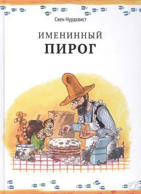 Produktbild von Imeninnyj pirog