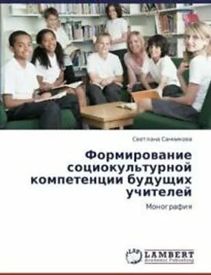 Produktbild von Formirowanie sociokul'turnoj kompetencii buduschih uchitelej