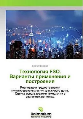 Produktbild von Tehnologiq FSO. Varianty primeneniq i postroeniq