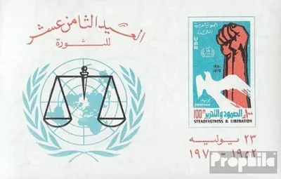 Produktbild von Briefmarken Ägypten 1970 Mi Block24 (kompl.Ausg.) postfrisch Revolution