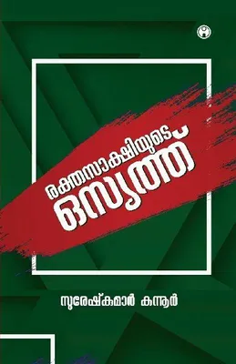 Produktbild von Rakthasakshiyude Osyath