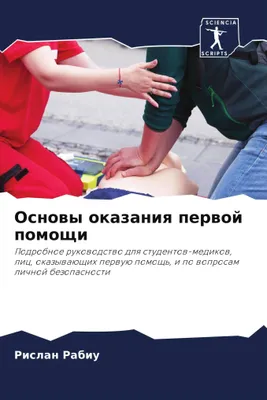 Produktbild von Osnowy okazaniq perwoj pomoschi