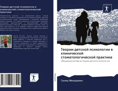 Produktbild von Teorii detskoj psihologii w klinicheskoj stomatologicheskoj praktike