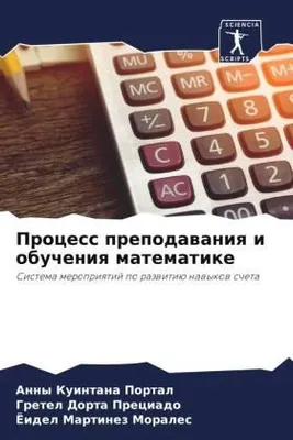 Produktbild von Process prepodawaniq i obucheniq matematike