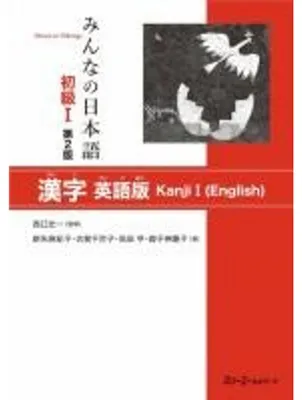Obrázok produktu pre Minna No Nihongo Elementary I Second Edition Kanji - English Edition