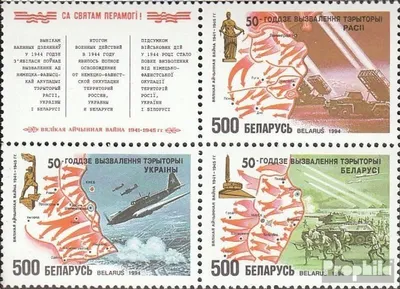 Produktbild von Briefmarken Weißrussland 1994 Mi 58-60 Viererblock (kompl.Ausg.) postfrisch Befreiung Russlands