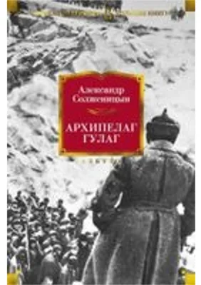 Produktbild von Arhipelag GULAG