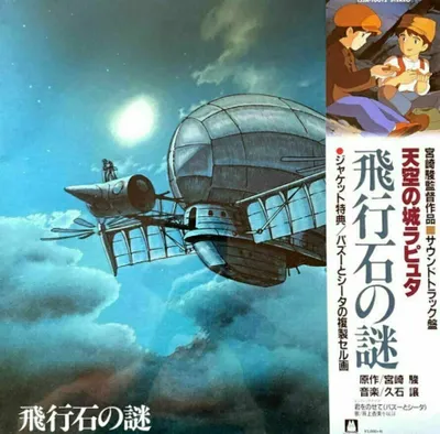 Image de Bande originale - Hikouseki No Nazo Ca (LP)