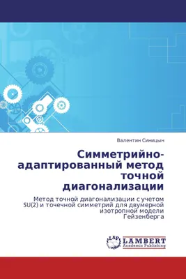Produktbild von Simmetrijno-adaptirowannyj metod tochnoj diagonalizacii