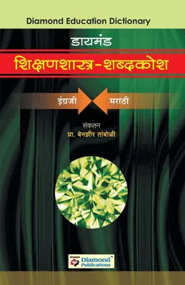 Produktbild von Diamond Shikshanshastra Shabdkosh