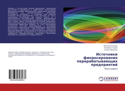 Produktbild von Istochniki finansirowaniq pererabatywaüschih predpriqtij