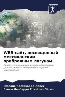 Produktbild von WEB-sajt, poswqschennyj mexikanskim pribrezhnym lagunam.