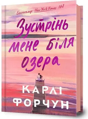 Produktbild von Fortune, C: Meet Me at the Lake. Ukrainian edition