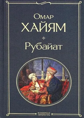 Obrázek produktu pro Omar Hajjam. Rubajat
