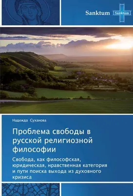 Produktbild von Problema swobody w russkoj religioznoj filosofii