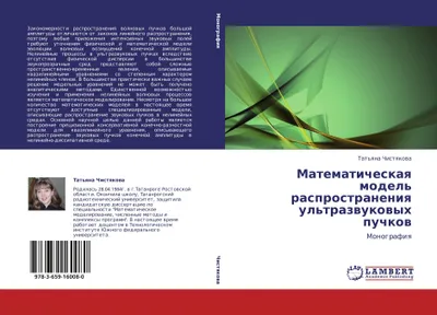 Produktbild von Matematicheskaq model' rasprostraneniq ul'trazwukowyh puchkow