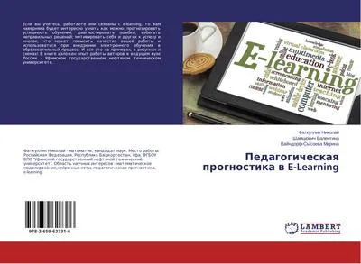 Zdjęcie produktu dla Pedagogicheskaq prognostika w E-Learning